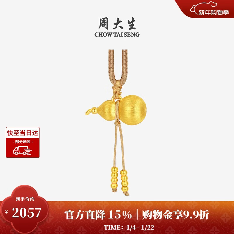 周大生黄金葫芦吊坠足金福禄生财挂坠新年礼物送老婆女友1.45g