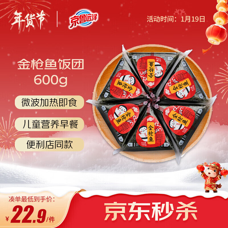 京鲁远洋金枪鱼三角海苔饭团600g 6枚装 儿童早餐 便利店711同款