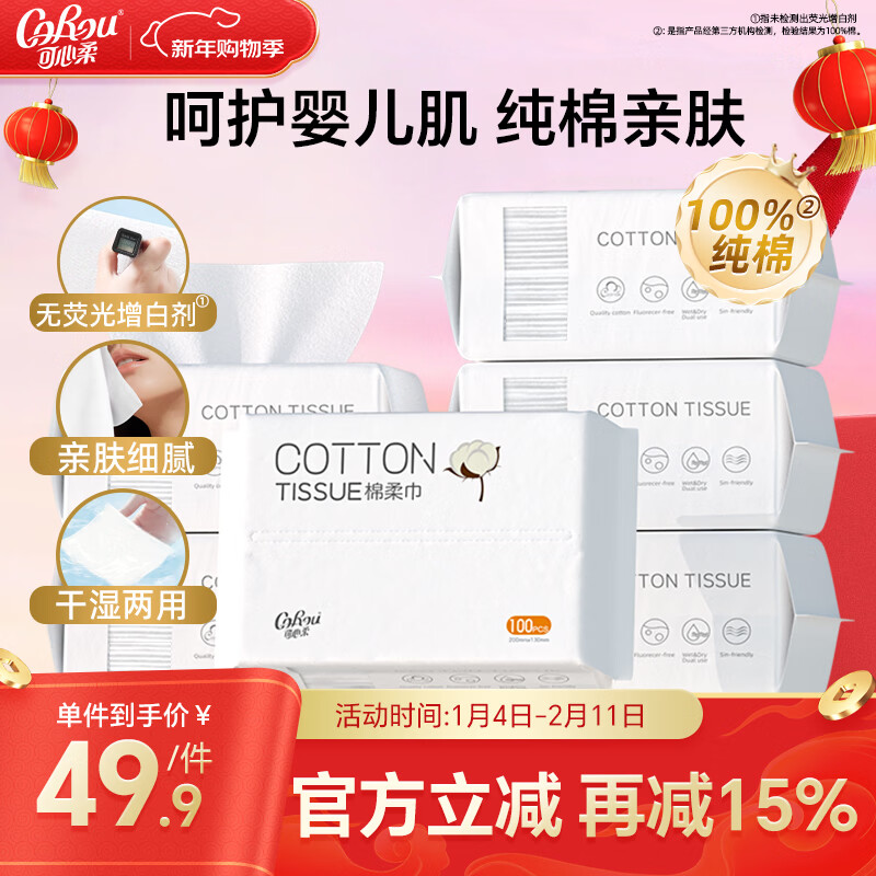 可心柔棉柔巾婴幼儿专用纯棉洗脸巾100%全棉擦脸巾100抽6包一次性洁面巾
