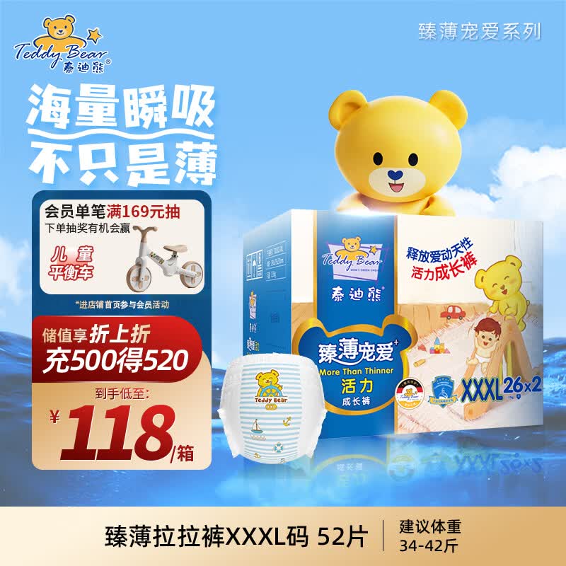 泰迪熊（Teddy Bear）臻薄宠爱拉拉裤XXXL52片(17公斤以上)婴儿尿不湿夏季超薄透气
