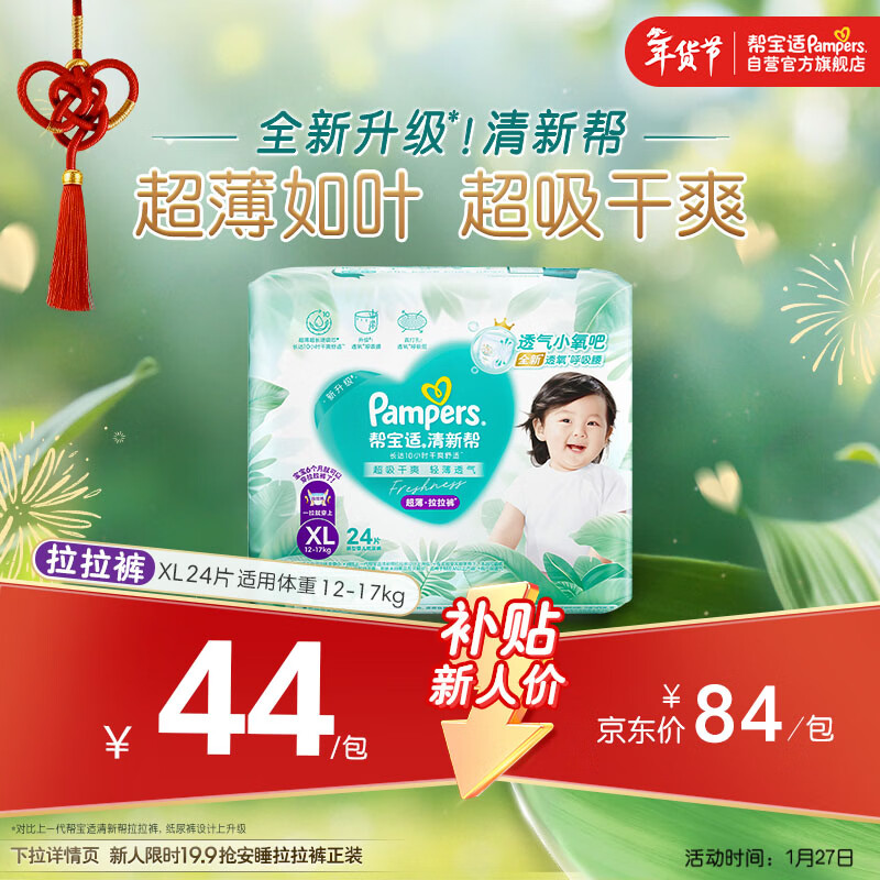 帮宝适超薄透气清新帮拉拉裤新生儿婴儿尿不湿尿片透氧Pro mini XL24