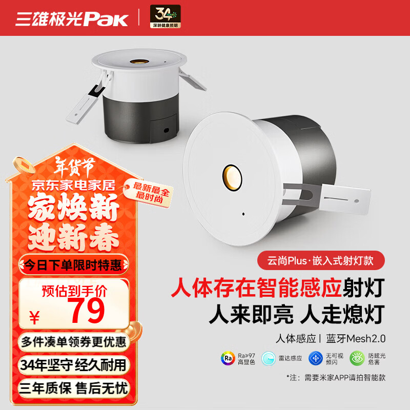 三雄极光智能感应COB射灯可调节雷达嵌入式防眩孔灯客厅吊顶过道牛眼灯 【雷达感应】云尚plus 8W|4000K|Ra97|开孔75mm