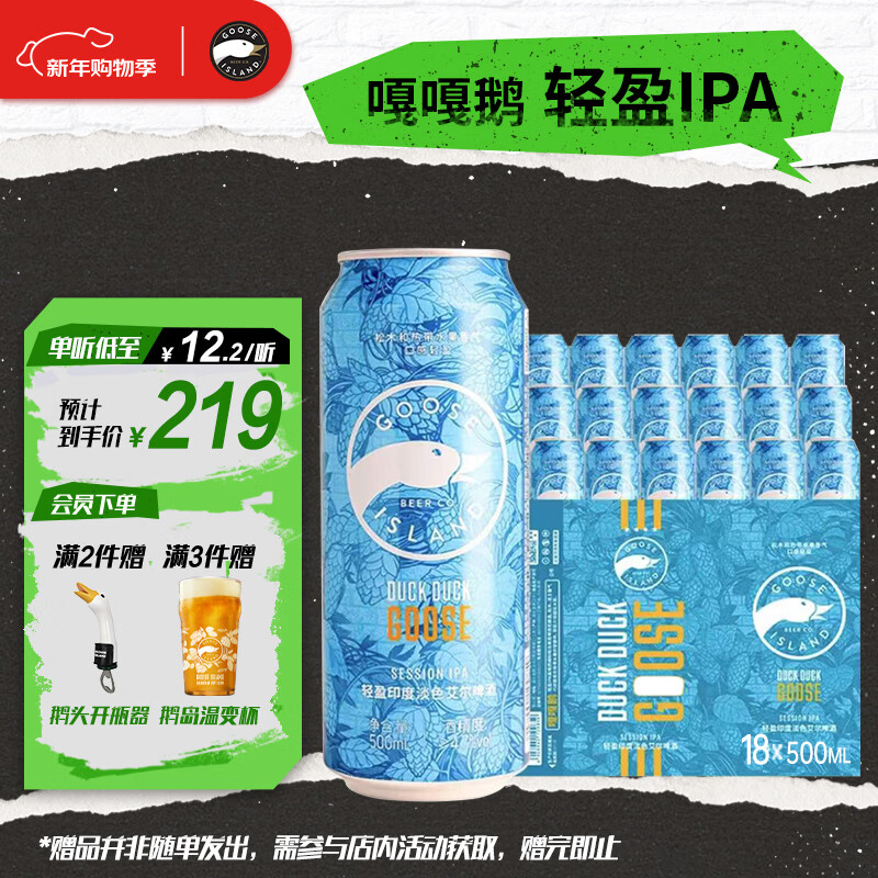 鹅岛（Goose Island）精酿啤酒嘎嘎鹅轻盈IPA 500ml*18听整箱装京东自营新年送礼