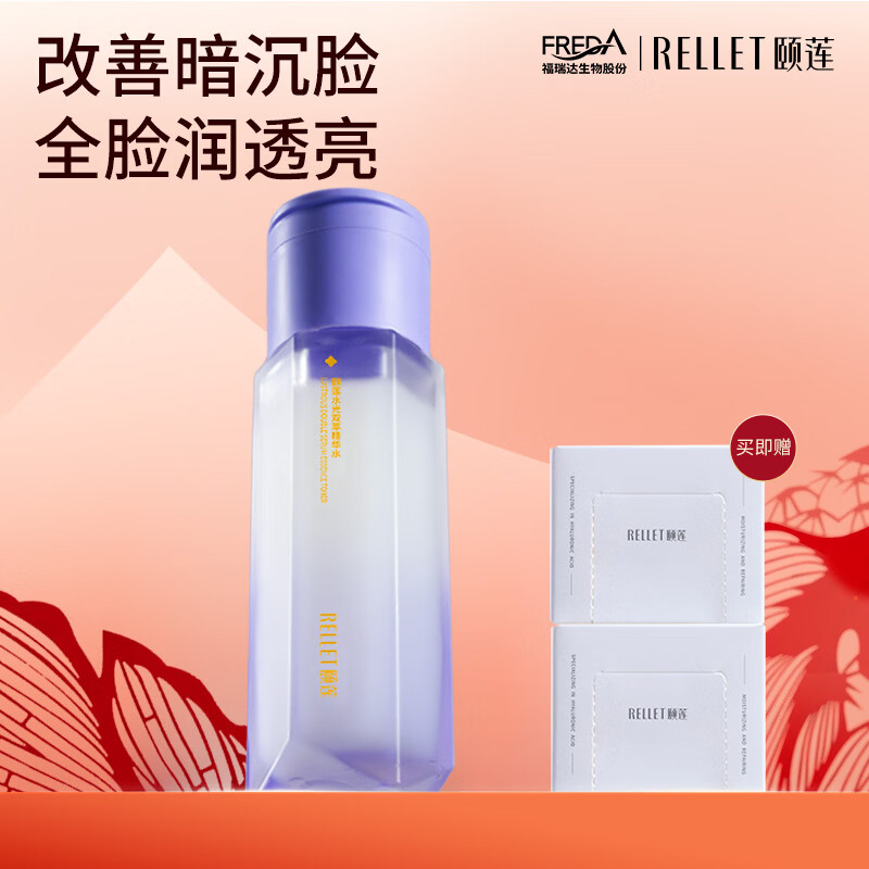 plus领200-25卷 颐莲水光双萃精华水80ml 400mg 凑单退 - 线报酷