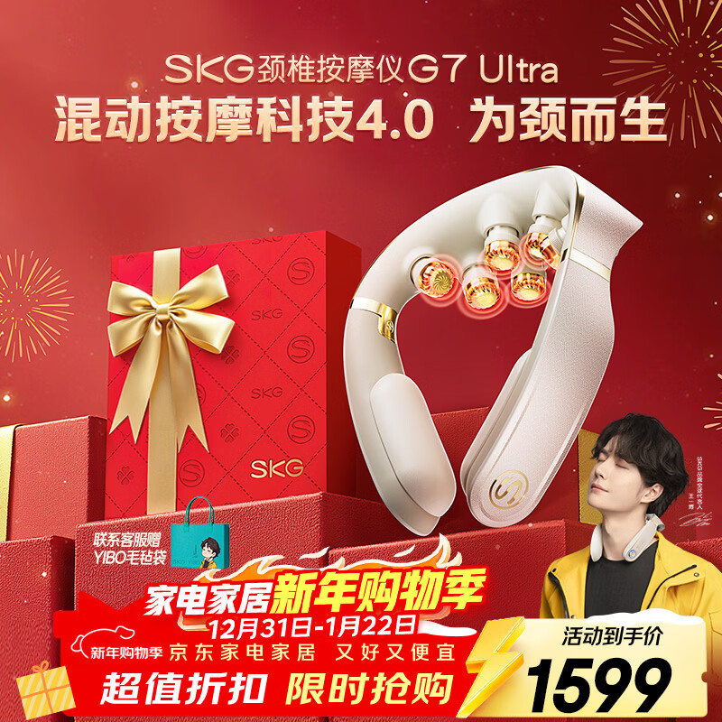 skg颈椎按摩仪G7Ultra礼盒【王一博同款】肩颈颈部脖子钛金折叠脉冲按摩器 送男女友生日新年礼物