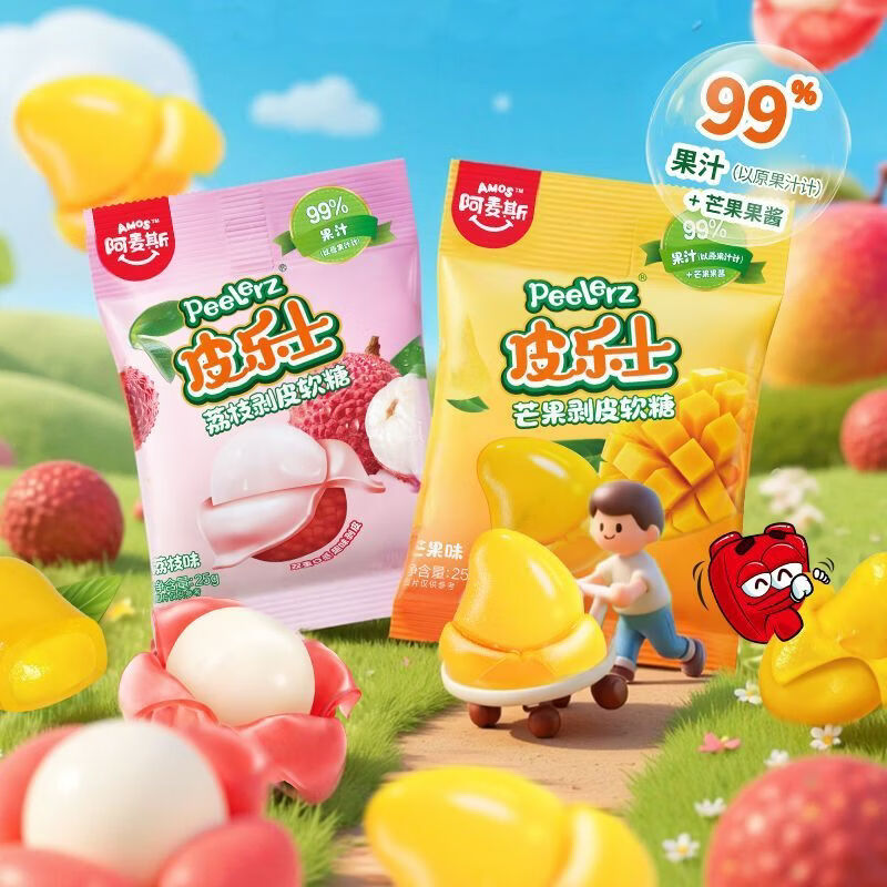 阿麦斯皮乐士剥皮软糖真果汁果味橡皮糖糖果QQ糖 剥皮软糖25克*20袋（芒果+荔枝）