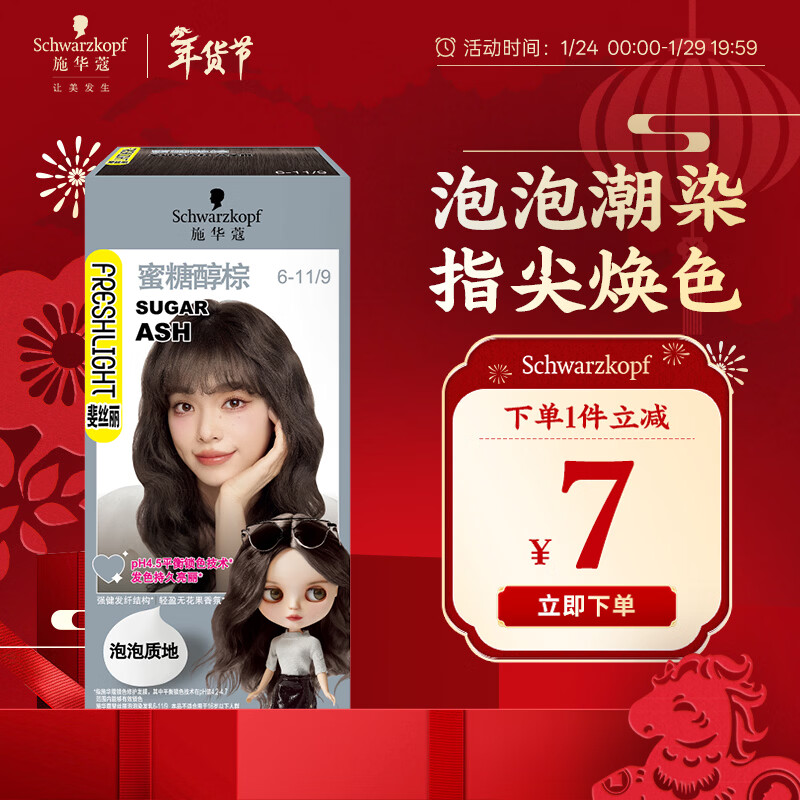 施华蔻（Schwarzkopf）斐丝丽泡泡染发乳6-11/9蜜糖醇棕 染发膏自己染染发泡泡潮流彩染