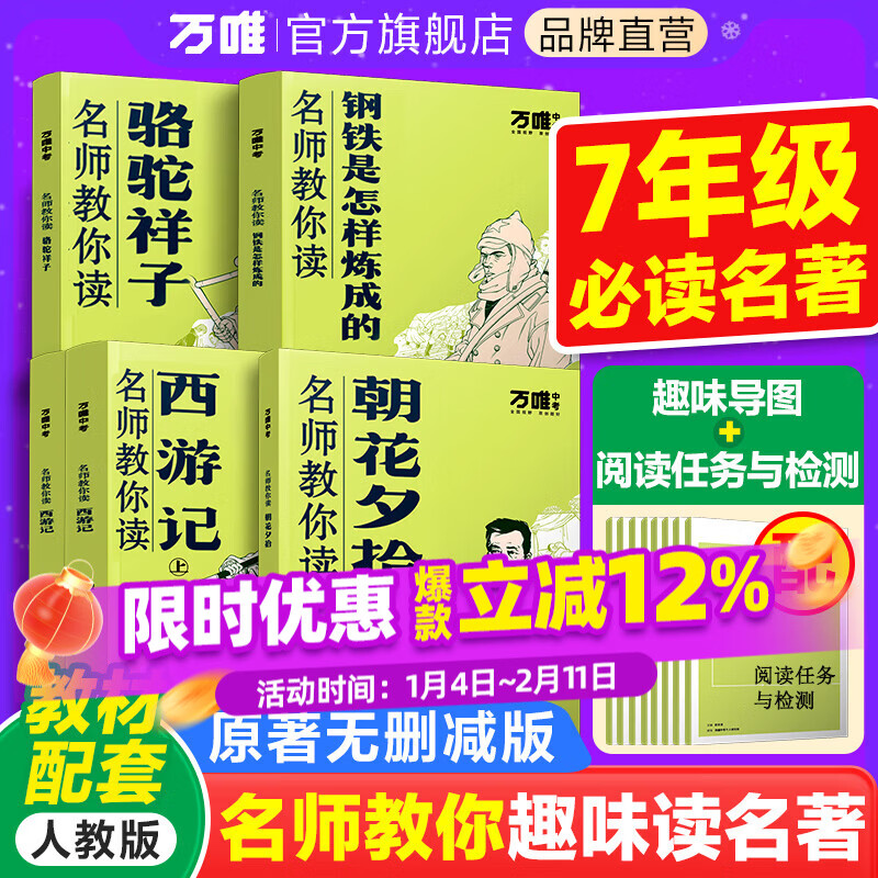 万唯课外阅读合集 ①17.57元 七年级 必读课外阅读书籍 ②20.23元 八年级 必读课外阅读书籍 - 线报酷