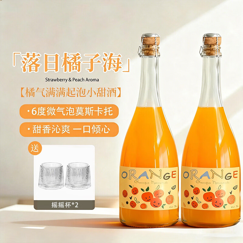 露颂莫斯卡托起泡甜酒橘子气泡酒女士低度微醺果酒葡萄酒礼盒送礼 双支分享装