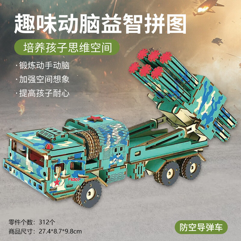 荀佳3d立体拼图拼装积木儿童手工材料包半成品diy防空导弹坦克车玩具 11式轮突防爆装甲车