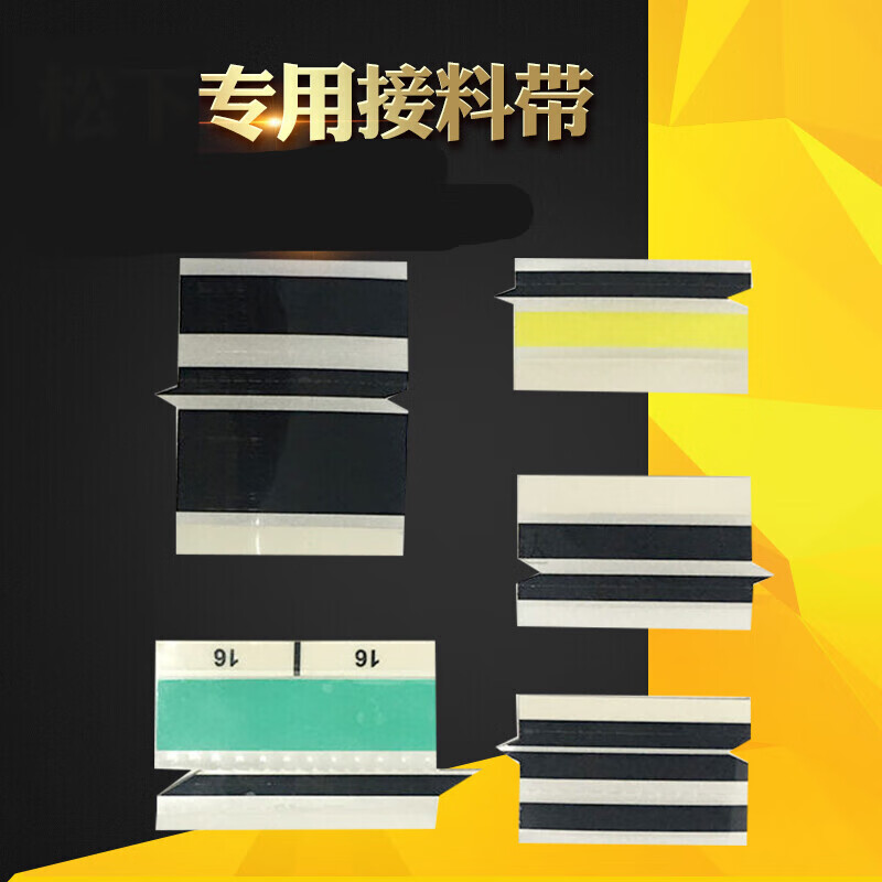 冠疆 smt黑色接料带8mm尖角接料片防错料出口 44mm250片