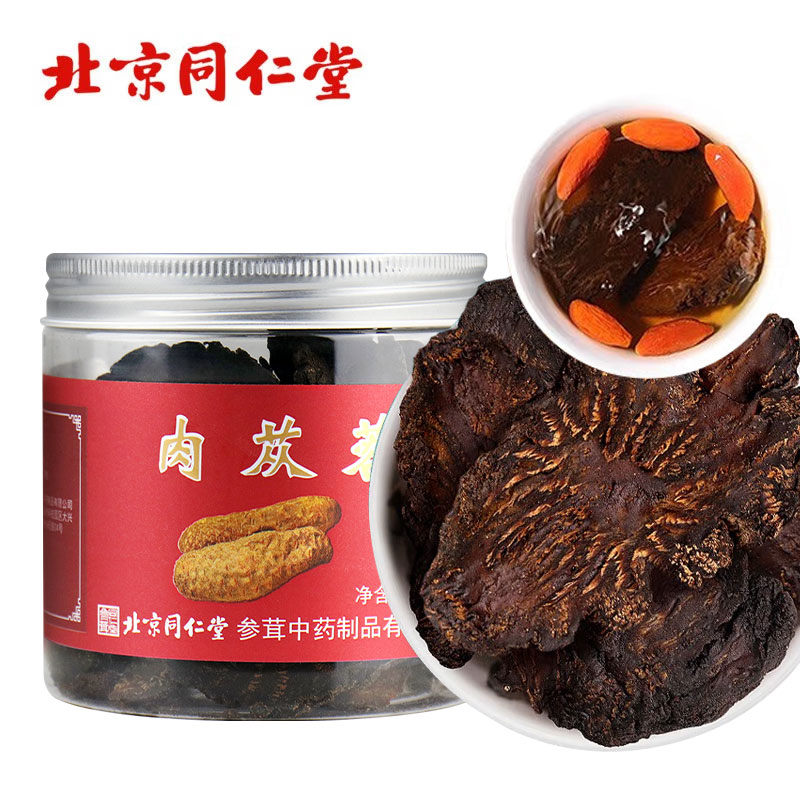 同仁堂肉苁蓉-价格走势分析和推荐