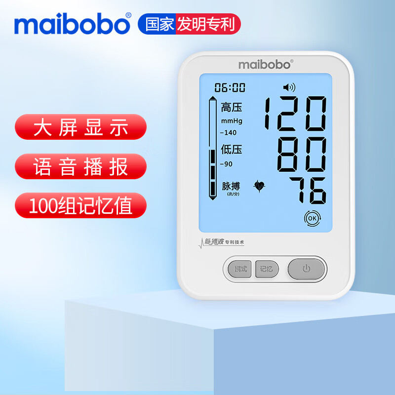 脉搏波maibobo量血压测量仪家用电子血压计医用高精准仪器全自动测血圧 RBP-3900