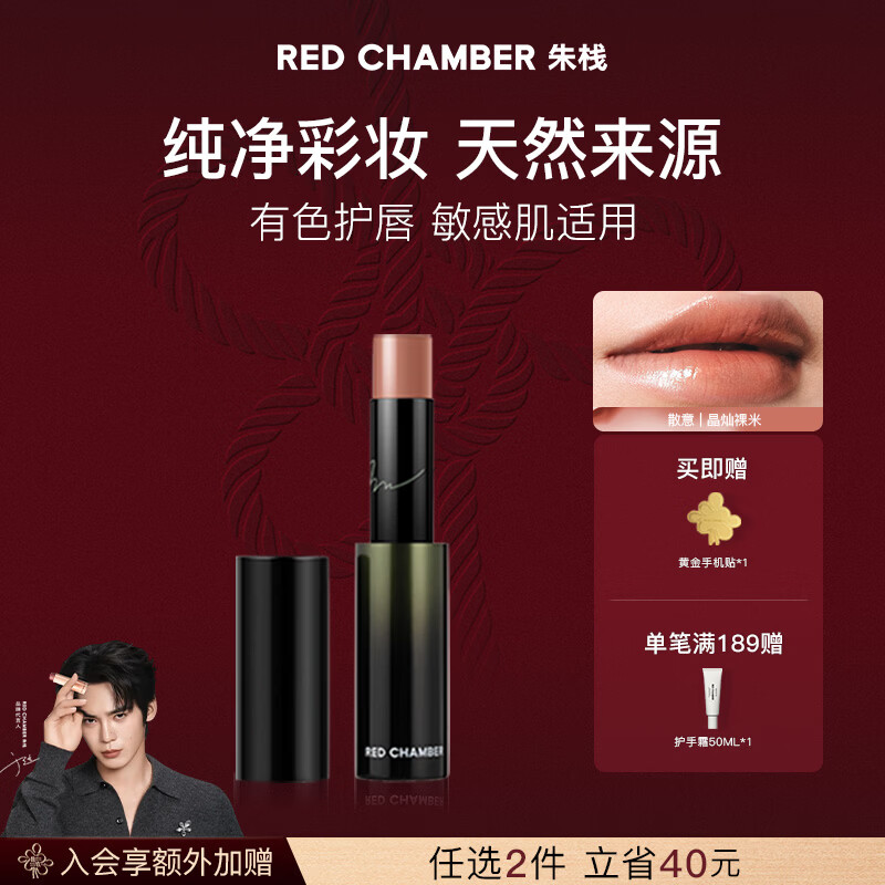 RED CHAMBER【于适代言】朱栈rc多用棒#散意 口红腮红修护保湿滋润新年礼物女