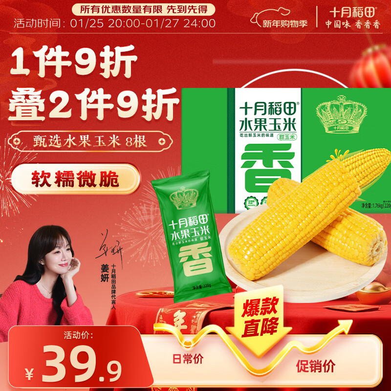 十月稻田 水果甜玉米 8根 3.52斤 真空开袋即食 低脂早餐 粗粮礼盒