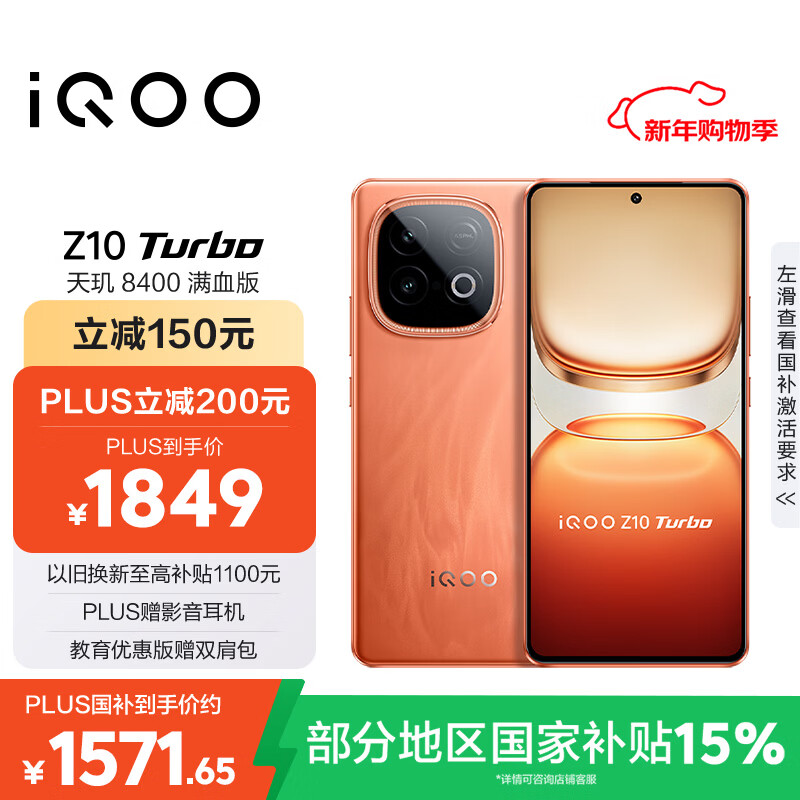 iQOO Z10 Turbo �ֻ� 12+512G ȼ�� 1571.65Ԫ(����ȯ)