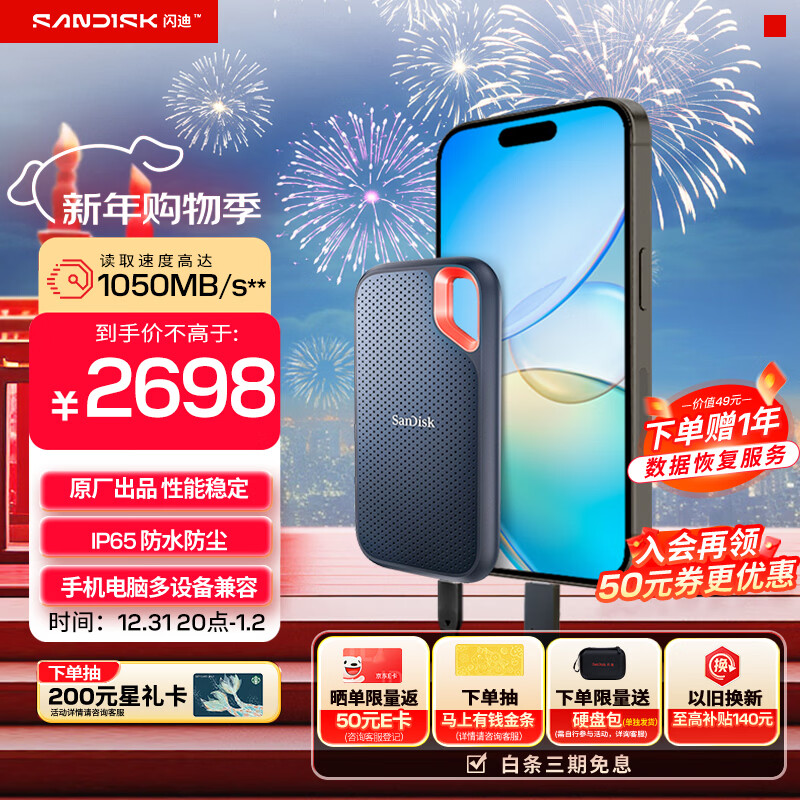 闪迪（SanDisk）4TB Type-c USB3.2 NVMe移动固态硬盘（PSSD）E61卓越版 1050MB/s三防保护 手机笔记本电脑外接SSD