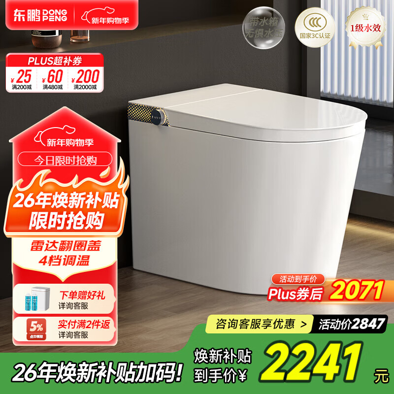 东鹏（DONGPENG）智能马桶升级静音冲零水压雷达翻圈抑菌座圈小户型坐便器免费送装 【全智能Ultra】Z614D | 多种水洗+雷达翻圈盖 305/300mm