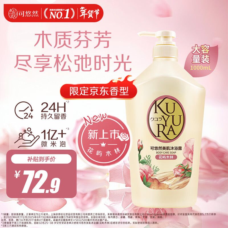 可悠然美肌花屿木林沐浴露1000ml持久留香沐浴乳家庭用滋润保湿男女士