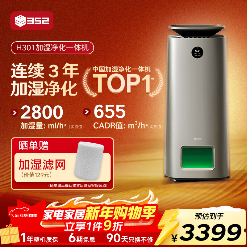 352H301加湿器 空气净化器加湿净化一体机无雾家用客厅卧室静音除菌除甲醛过敏原病毒空气加湿