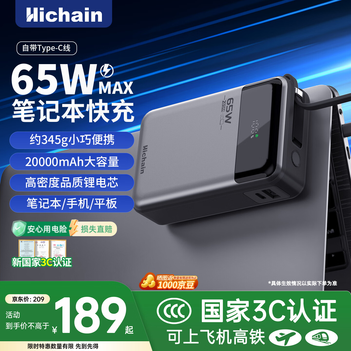 Hichain和昌【3C认证可上飞机】65W充电宝自带线20000毫安大容量笔记本快充便携移动电源适用苹果小米华为