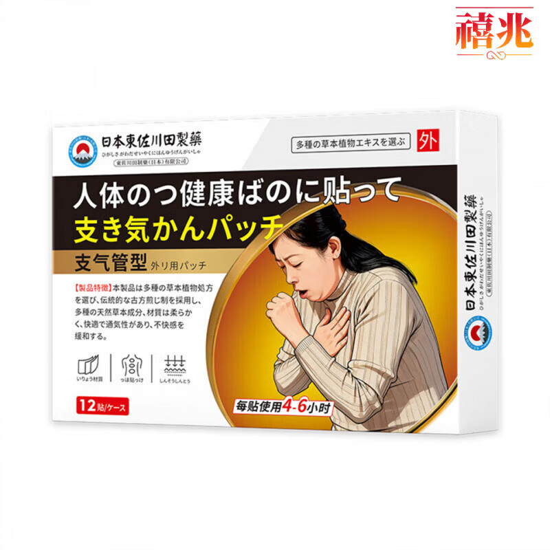 熏姿颜姜胆片日本贴过敏性支气管炎成人小儿咳嗽咳喘化痰清肺平喘润正品 五盒装【巩固装】 官方旗舰直售