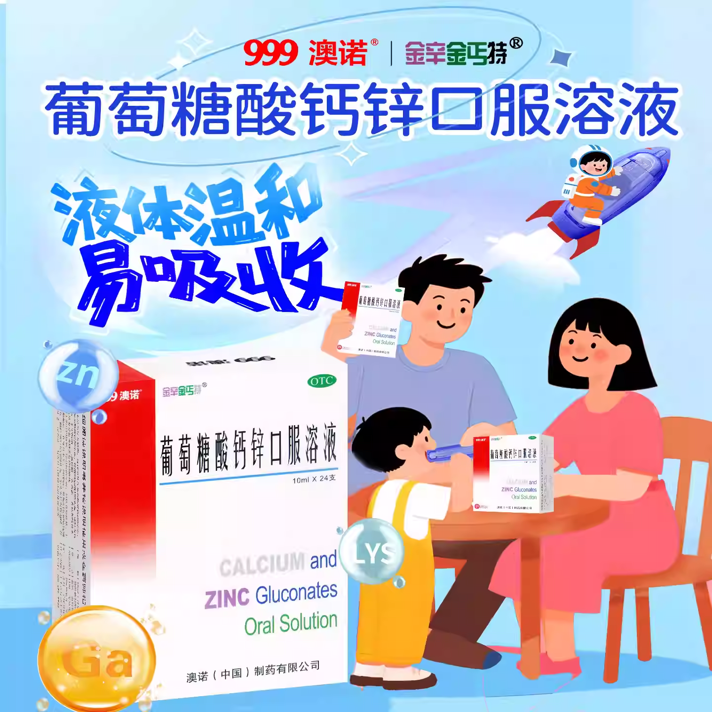 澳诺 买１送３ 折0.81/支澳诺 金辛金丐特 葡萄糖酸钙锌口服溶液 78亓 10ml*24支/盒 含赠 到手４盒 - 线报酷