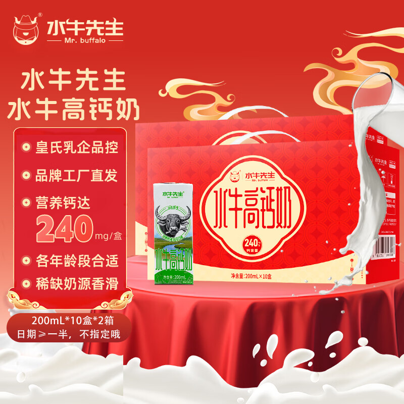 水牛先生 MR. BUFFALO皇氏产水牛高钙奶儿童成人营养早餐奶200ml整箱常温生牛乳品年货 水牛高钙奶200ml*20盒【新春送礼】