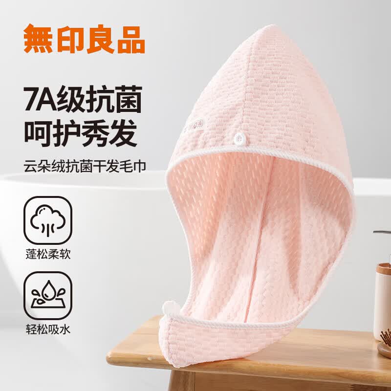 无印良品干发毛巾柔软强吸水加厚雪花绒包头巾速干擦头洗头毛巾 云朵格绒【浅粉色】