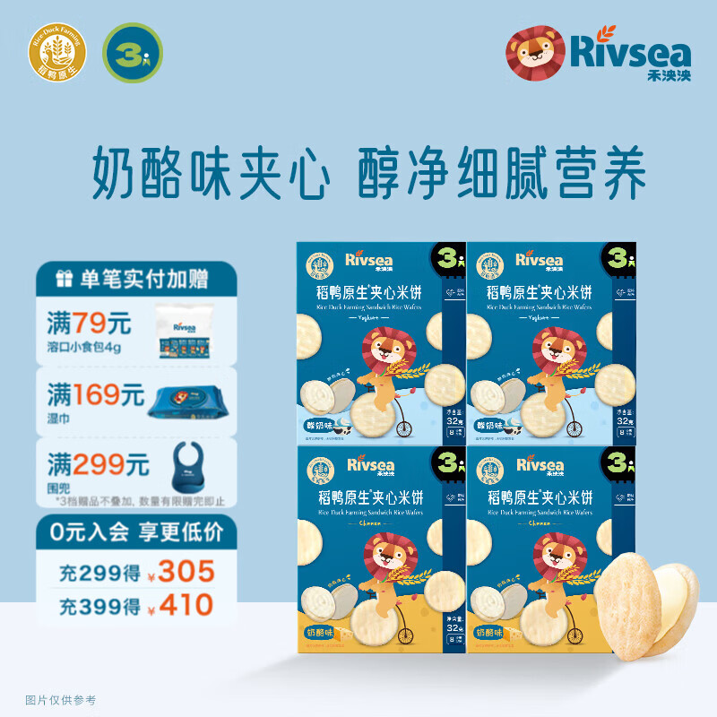禾泱泱婴幼儿稻鸭原生米饼宝宝零食辅食儿童磨牙棒无添加白砂糖入口易溶 夹心米饼4盒（酸奶2+奶酪2）32g*4