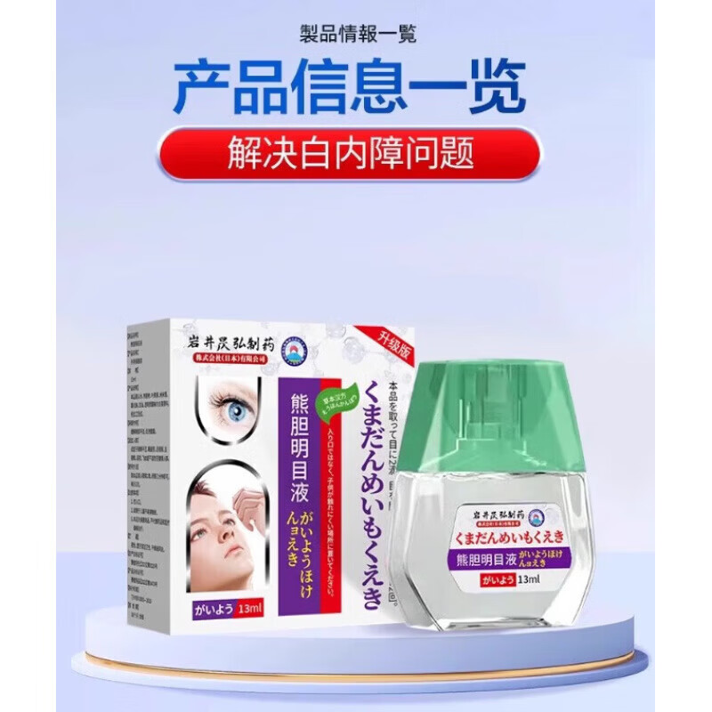 通用日本麝珠专用眼药水老年人特视力模糊眼镜眼睛明目滴眼液 买三送二(五盒超值装)