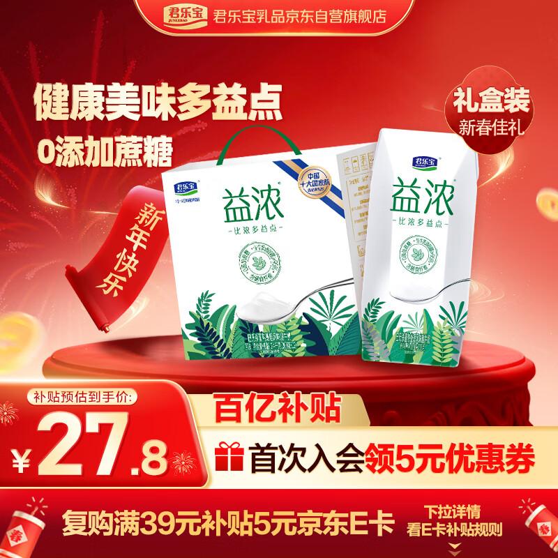 君乐宝（JUNLEBAO）益浓常温0添加蔗糖酸奶 含膳食纤维 200g*12盒礼盒装 年货好礼