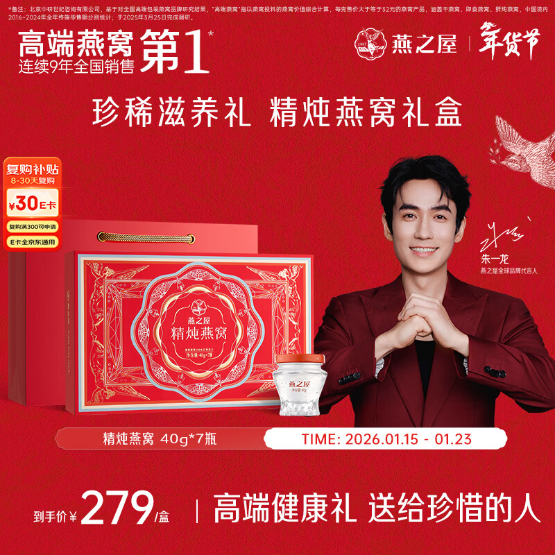 燕之屋精炖燕窝新年礼物年货节礼盒过年走亲戚礼盒送礼生日礼物40g*7瓶