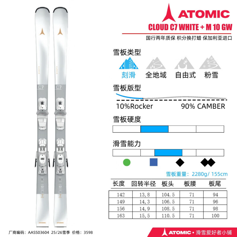 ATOMIC阿托米克滑雪板CLOUD云系列11 12  女士轻量化双板 白色云7 142cm