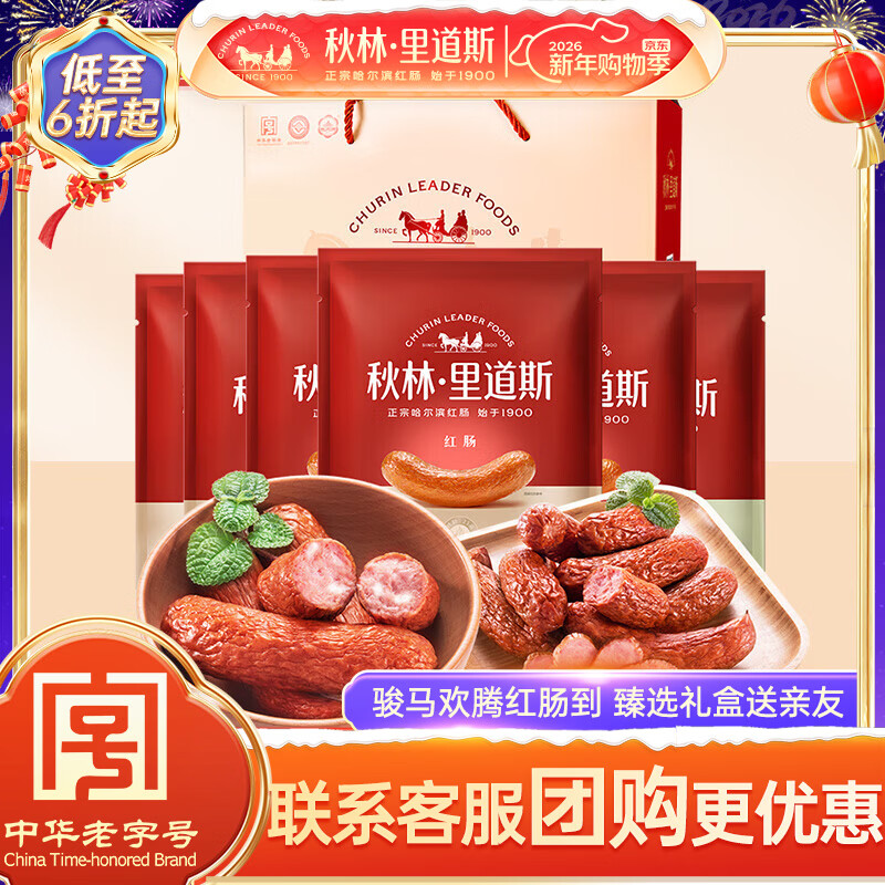 秋林里道斯哈尔滨红肠礼盒 东北特产熟食 送礼礼盒 年货伴手礼 2.8kg红肠礼盒
