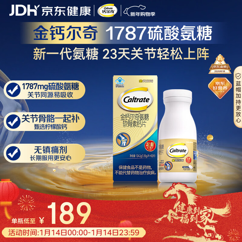 钙尔奇氨糖软骨素钙片92片成人中老年关节维生素D补钙维骨力  
