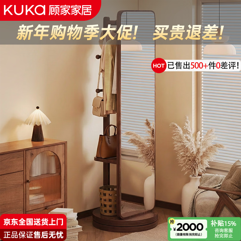 顾家家居镜子全身镜落地镜穿衣镜挂衣架衣帽架一体可移动可旋转试衣镜 【实木双层旋转款】胡桃色 【免费送货上门】
