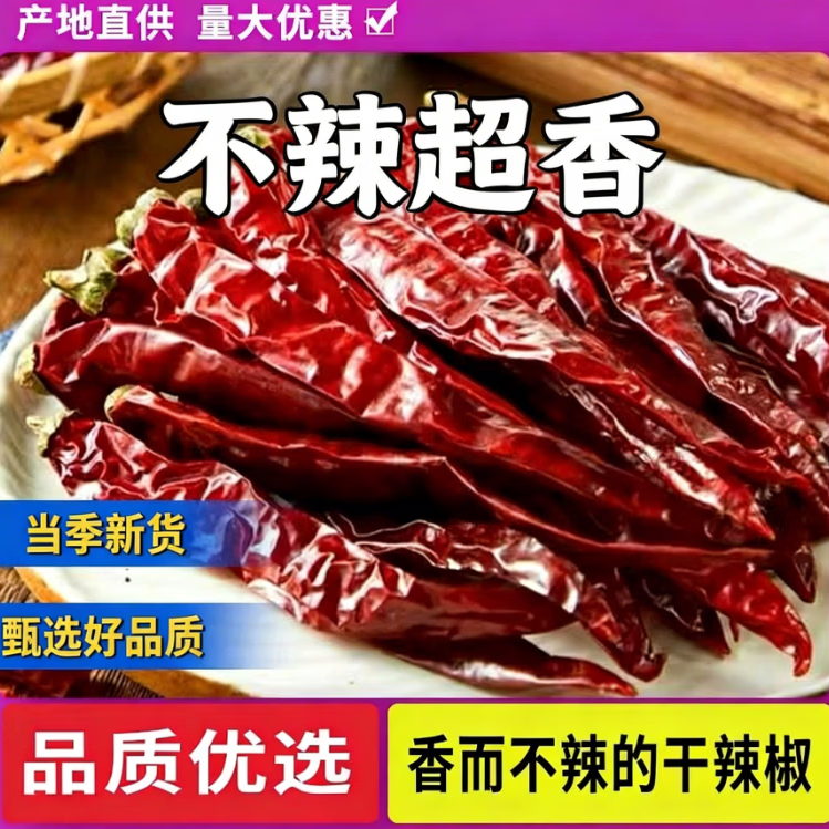 新疆特产二荆条辣皮子干辣椒微辣特香而不辣农家晾晒 1000g【根根精选】实惠 【微辣爆香】