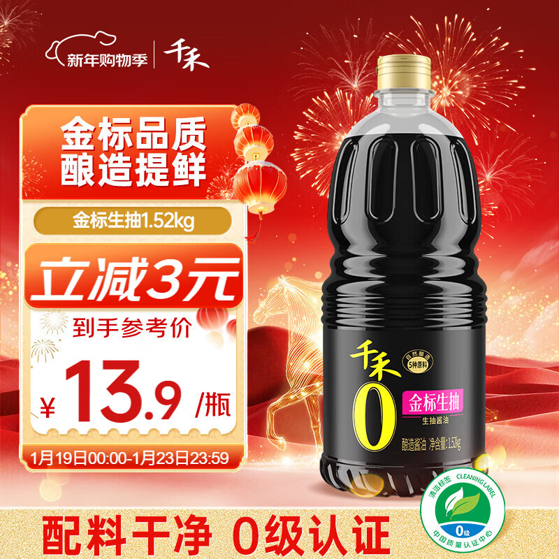 千禾金标生抽 1.52kg【0添加一级生抽】炒菜凉拌家用调料提鲜家用大桶