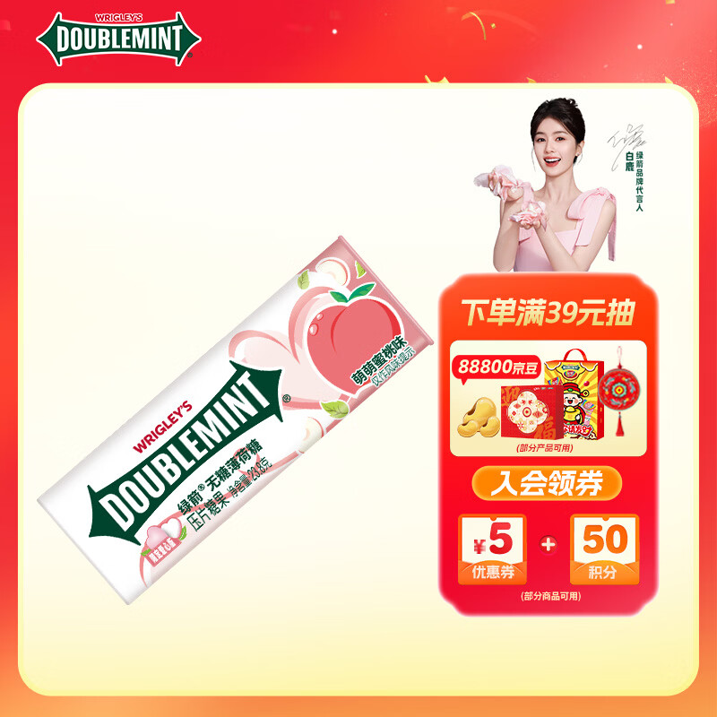绿箭 无糖薄荷糖 萌萌蜜桃味23.8g约35粒/瓶 休闲零食糖果 口气清新糖