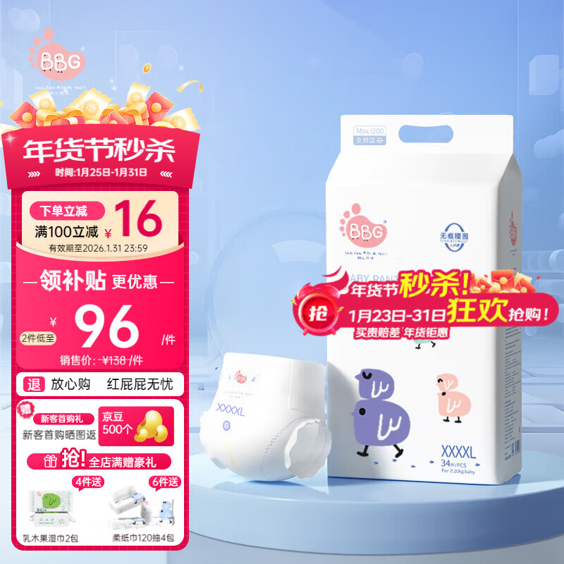 BBG蓝芯丝薄轻柔拉拉裤4XL码34片(≥18kg)尿不湿超薄透气裸感亲肤