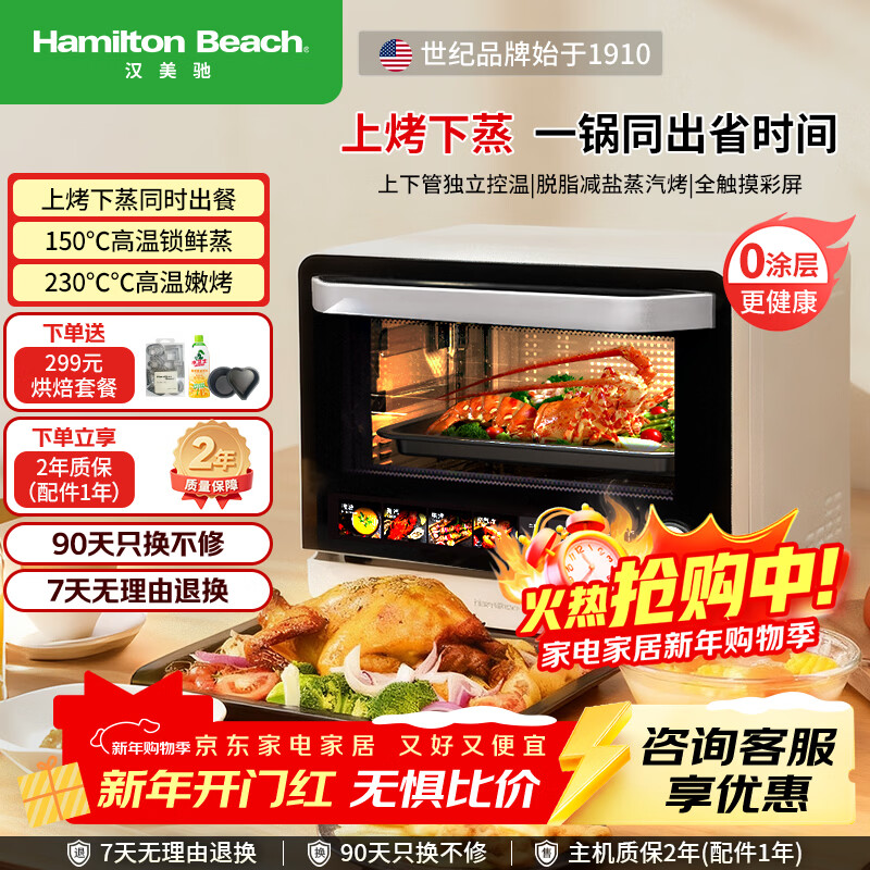 汉美驰（Hamilton Beach）政府补贴微波炉邪修水波炉变频家用烤箱微蒸烤炸一体机平板式23升解冻解热MW23101-WT