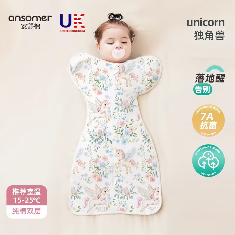 安舒棉防惊跳睡袋新生儿婴儿四季通用襁褓式睡袋儿童投降式防踢被 独角兽(四季双层)室温15-25℃ L【适合体重13-20斤】