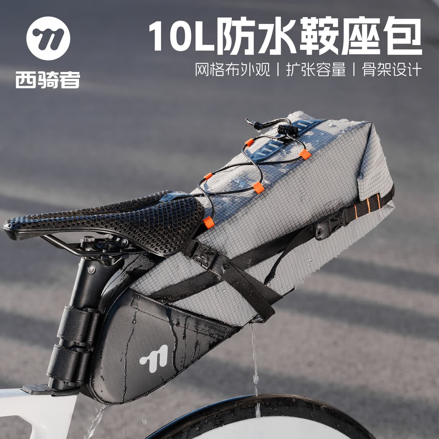 西骑者（WestBiking）自行车座管包尾包坐垫包大容量防水鞍座包公路山地车骑行装备配件 防水驮包【10L】