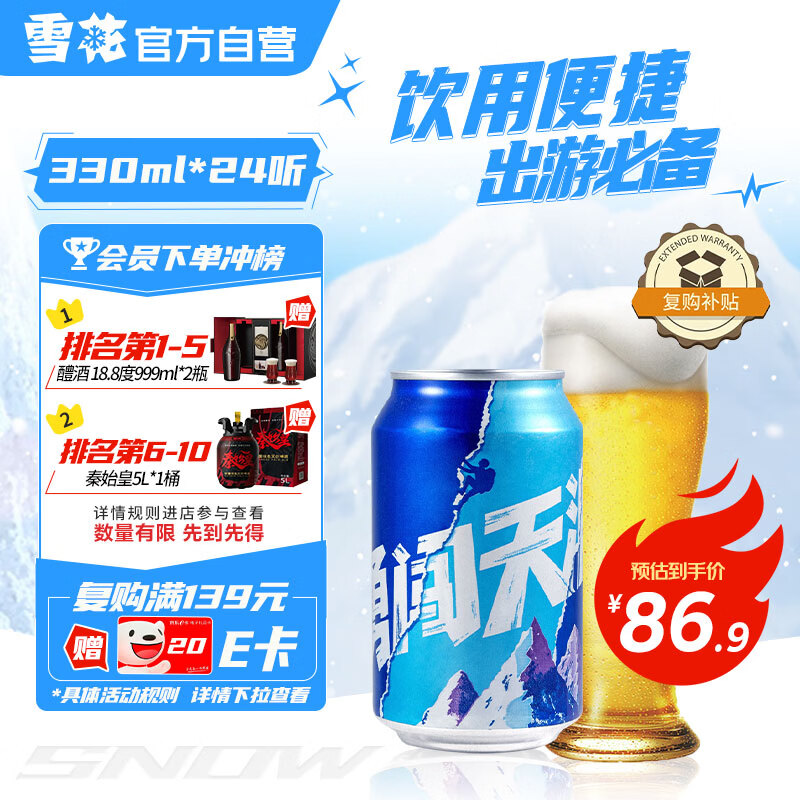 雪花啤酒（Snowbeer）勇闯天涯 330ml*24听清爽经典京东自营 新年送礼