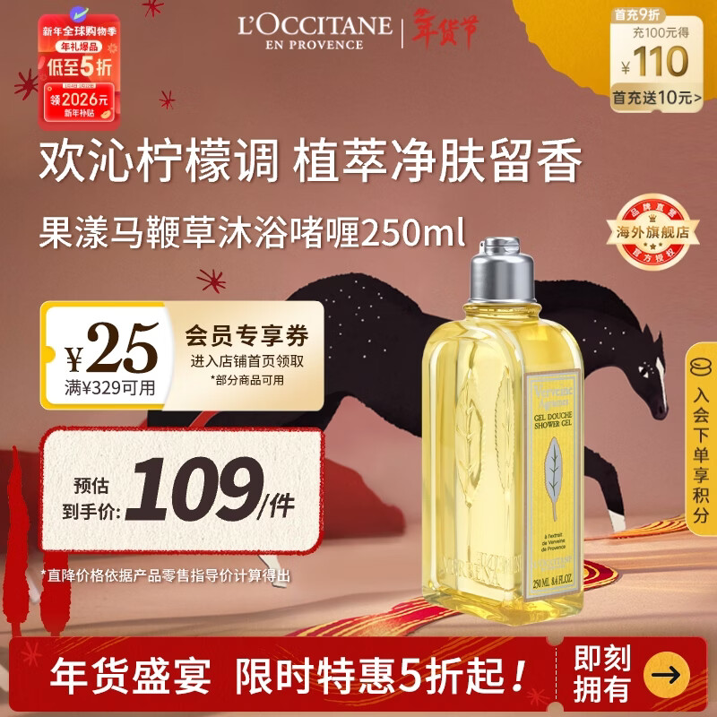 欧舒丹果漾马鞭草沐浴露250ml清爽沐浴啫喱法国原装进口男女士礼物