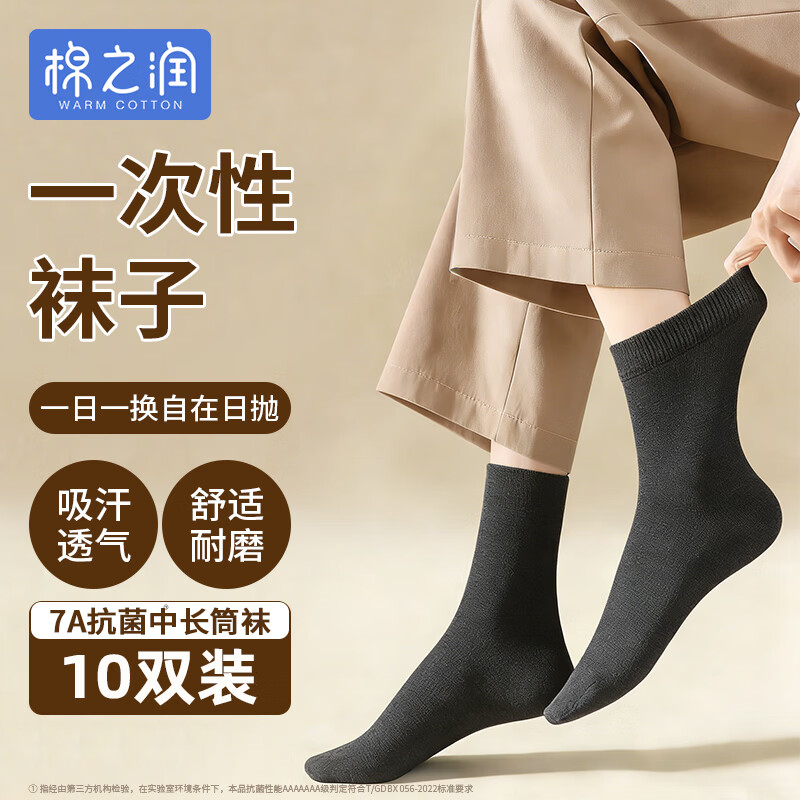 棉之润一次性袜子男女高筒日抛袜月子袜中长筒军训出差旅游黑色10双