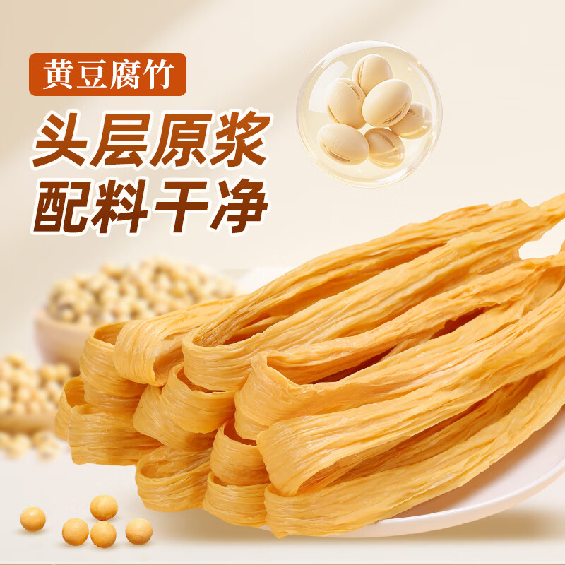 鲜窝窝 腐竹200g 手工头层黄豆制品干货豆皮腐皮素肉腐竹段凉拌火锅食材