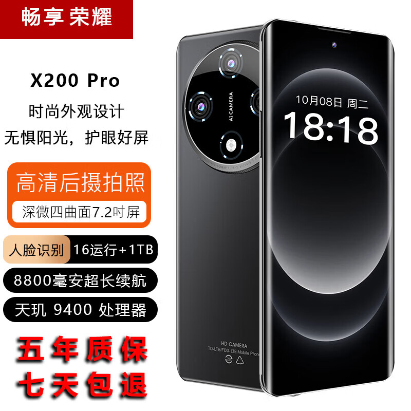 畅享荣耀X200 Pro大内存8800mAh大电池快充长续航天玑9400电竞拍照手机 耀金黑 16GB+1TB 京东折扣/优惠券