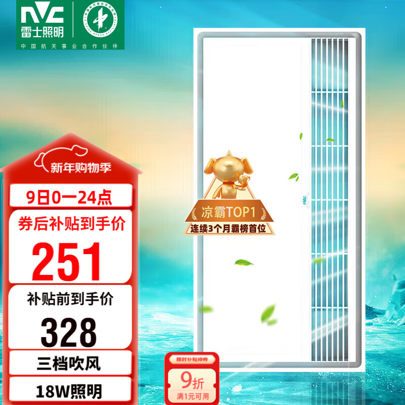 雷士(NVC)政府补贴冷霸厨房专用凉霸二合一照明吹风一体卫生间冷风机Y031
